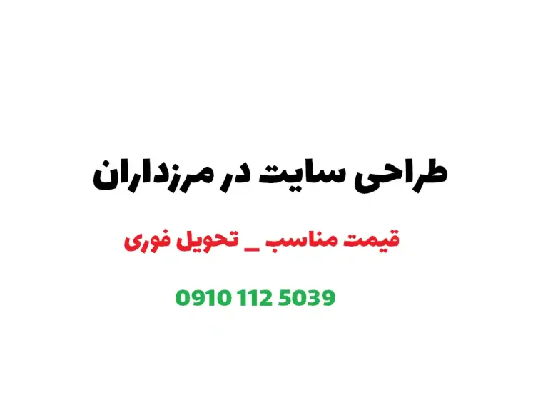 طراحی سایت در مرزداران