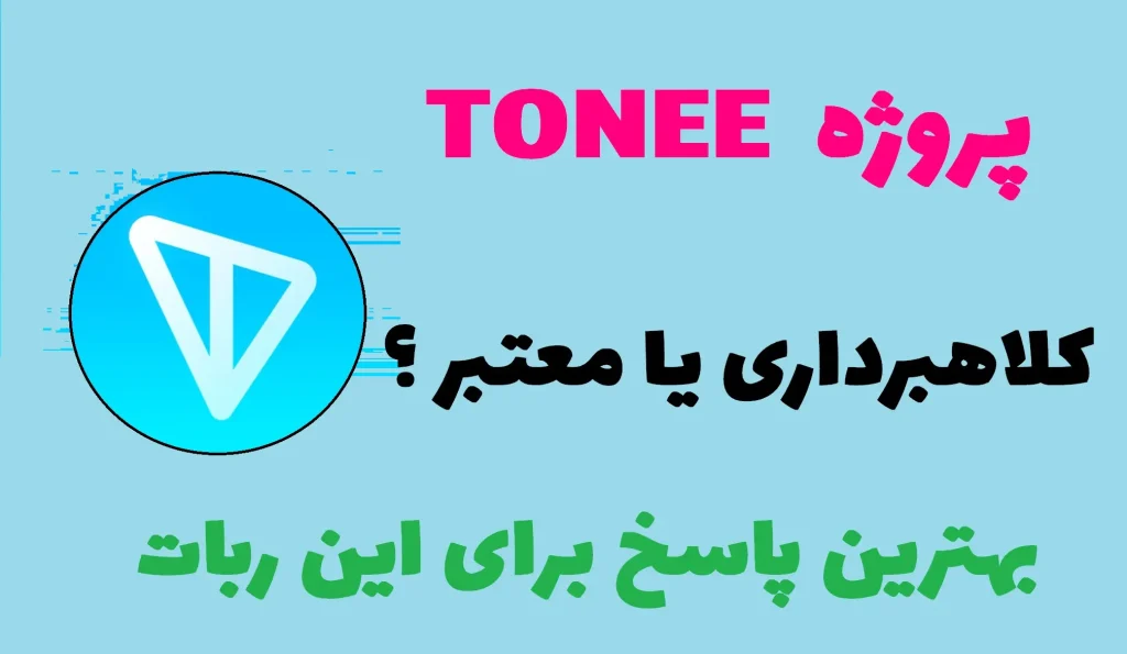ماینینگ TONکوین جدید پاداش ماینینگ ارز TON توکن فلوکی در تلگرام