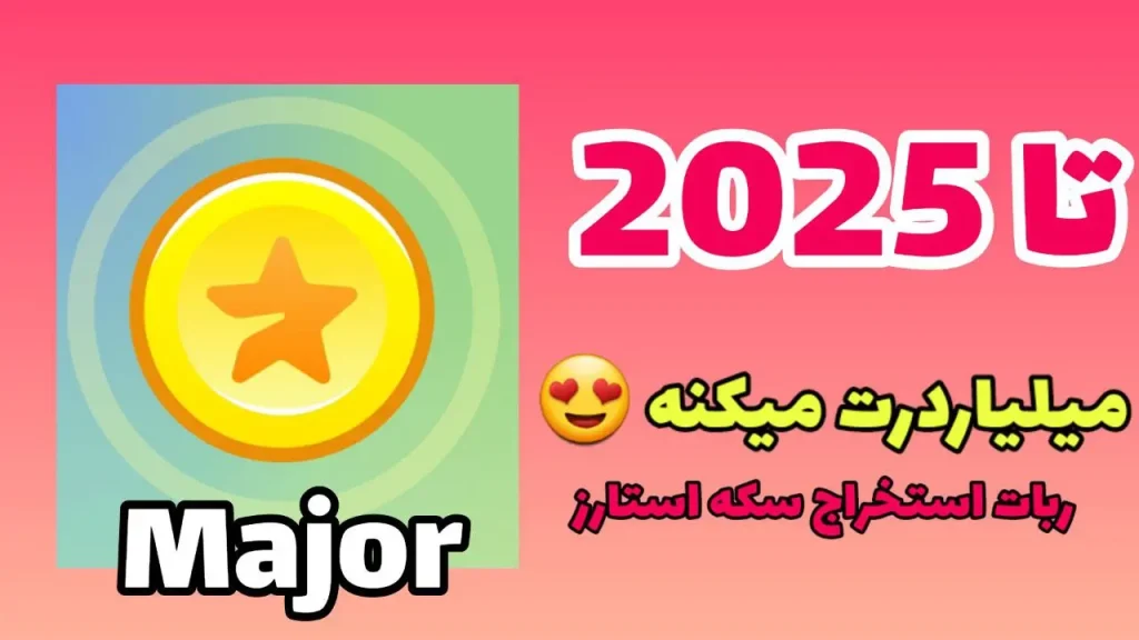 استخراج ماجور