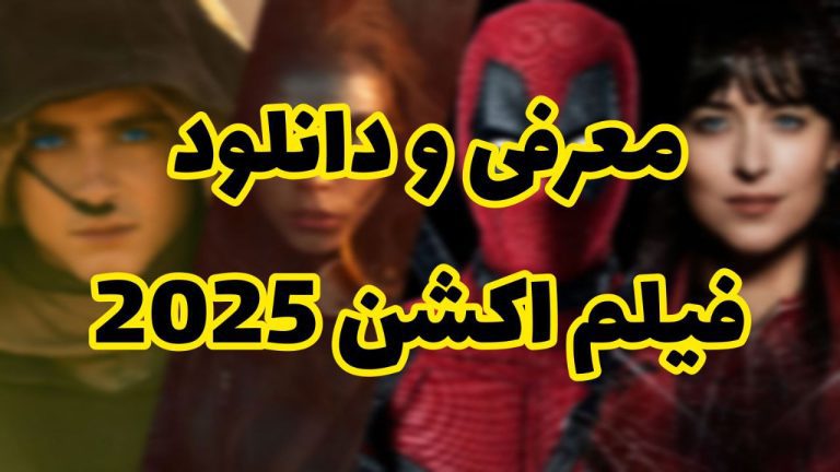 فیلم اکشن 2025