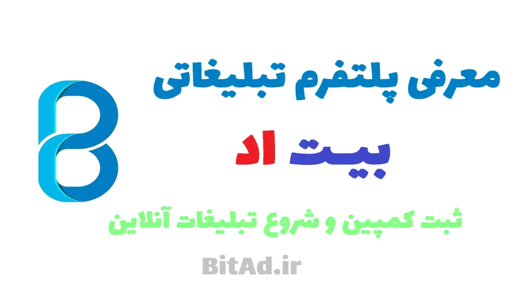 پلتفرم بیت اد