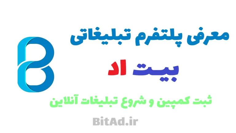 پلتفرم بیت اد