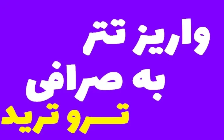 تروترید