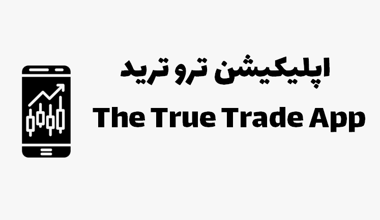 thetruetrade apk