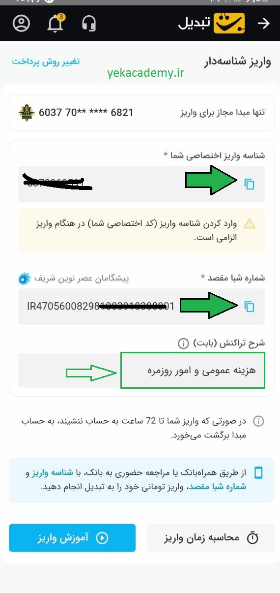 بهترین روش واریز پول به صرافی تبدیل