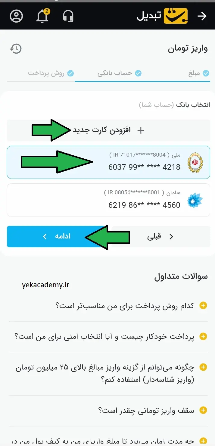 سقف واریز شناسه دار به تبدیل