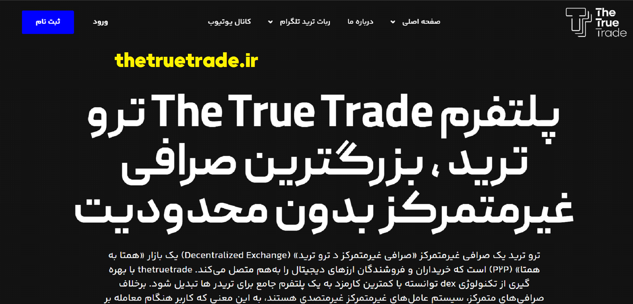 ترو ترید اصلی